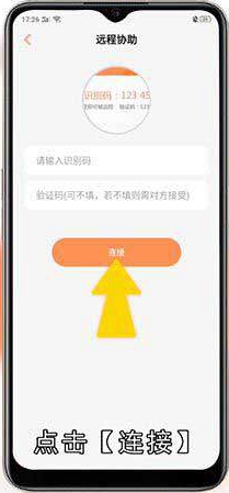 手机远程控制电脑