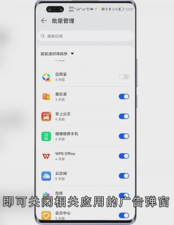 华为手机怎么拦截广告弹窗