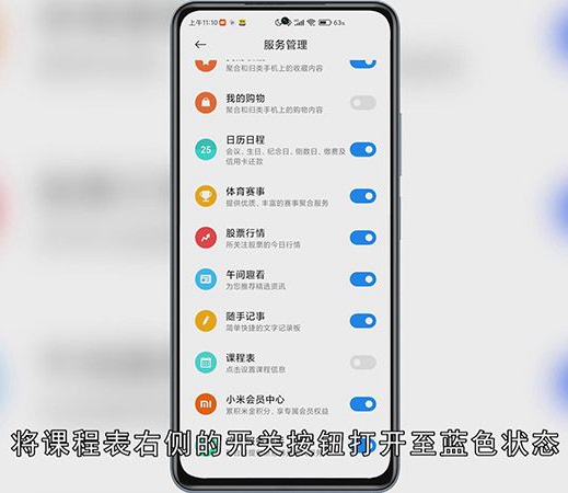 小米手机课程表怎么设置