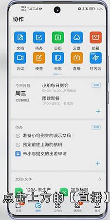 钉钉怎么联播