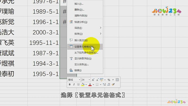 Excel数字显示井号怎么办