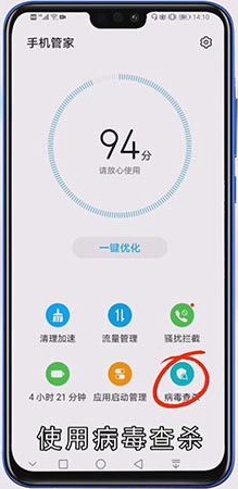 手机安全模式怎么解除