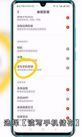 储存权限在哪设置