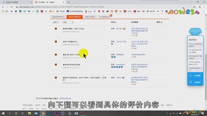 淘宝周月怎么看