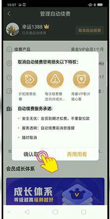 怎么才能取消爱奇艺自动续费