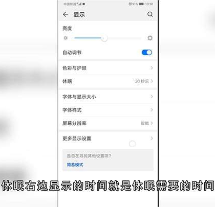 华为手机永不休眠模式怎么设置