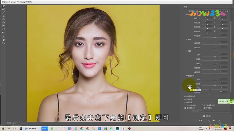 ps怎么瘦脸