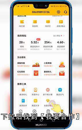 怎么加入美团外卖