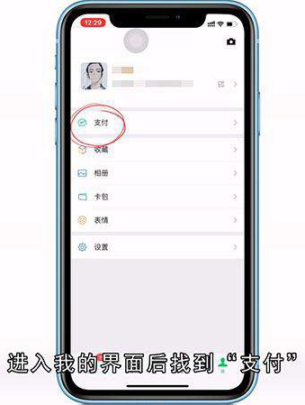 微信免密支付怎么设置