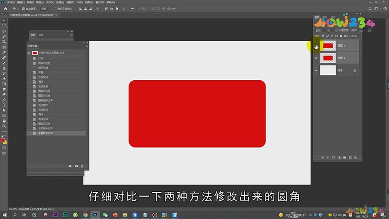 PS矩形怎么变圆角