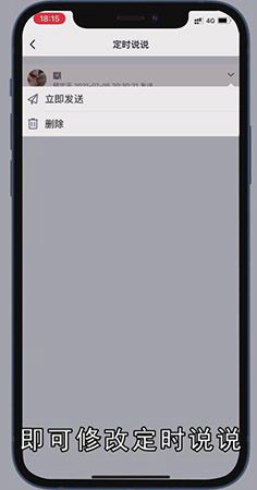 定时说说在哪里修改