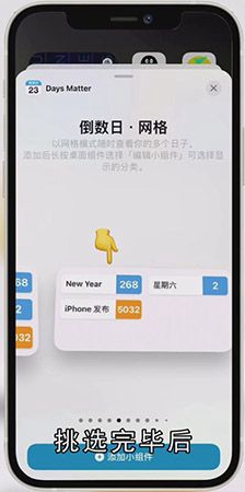 倒数日如何在桌面显示