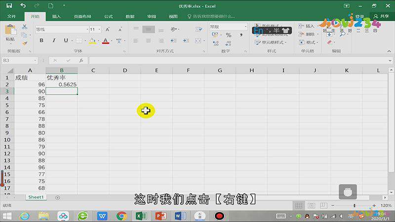 怎么统计excel优秀率