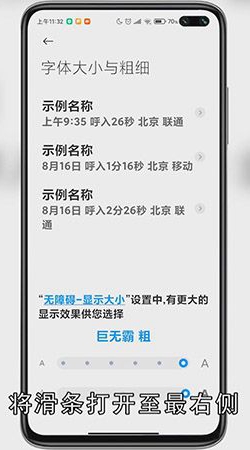 手机淘宝字体大小怎样设置