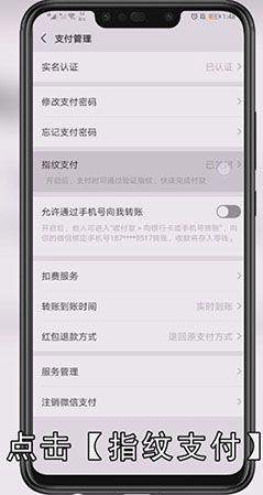 微信中的支付密码怎么设置