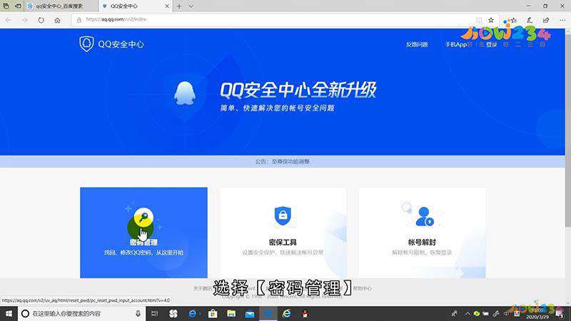 QQ密码怎么找回