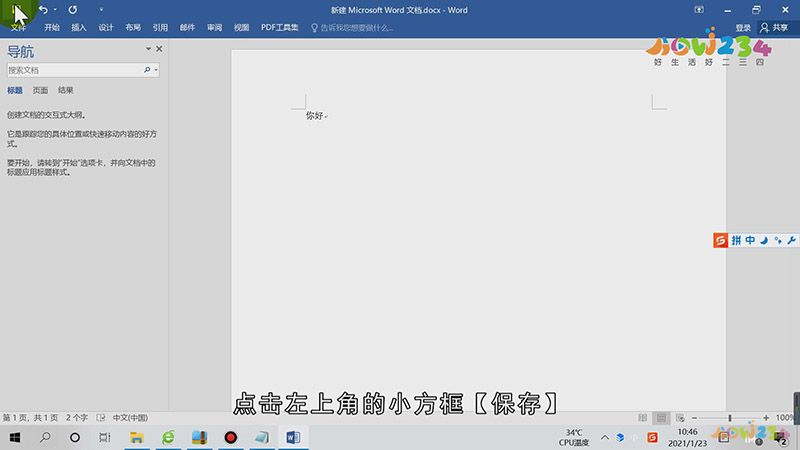 Word文档怎么保存到桌面