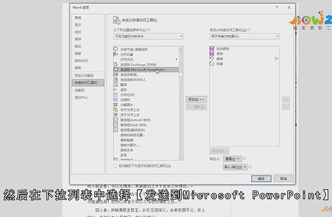 怎么把Word转换成PPT