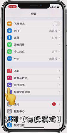 免打扰模式怎么设置