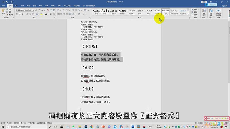 word文档怎样做目录