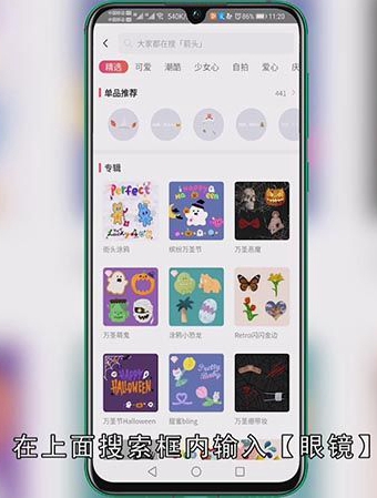 手机美图秀秀怎么加眼镜