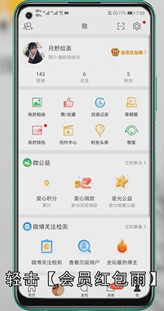 微博手机标识怎么去掉