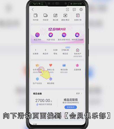 唯品会怎么领取腾讯王卡