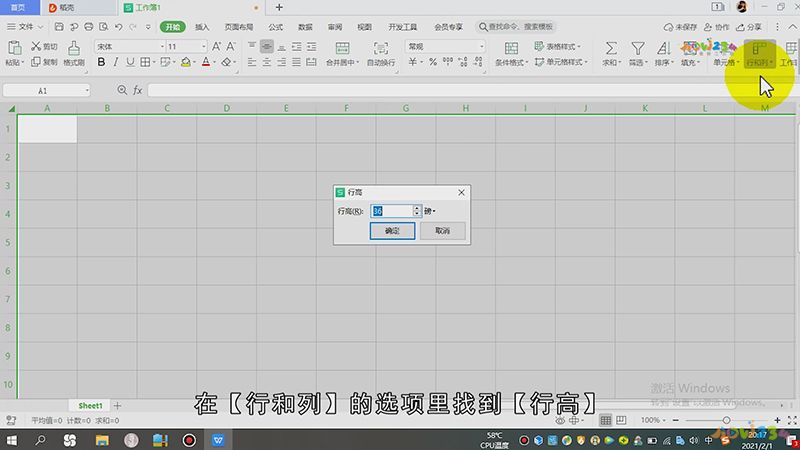 怎么设置表格的行高和列宽