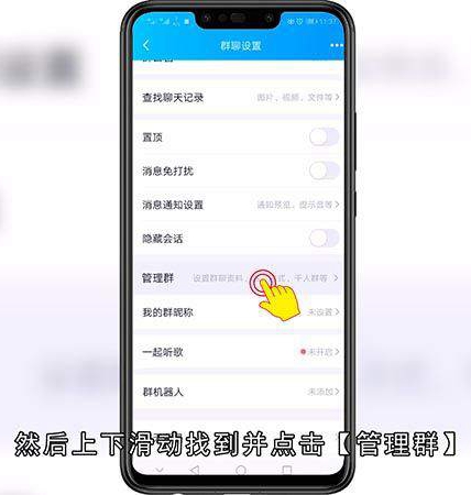 QQ群如何添加和删除专属头衔
