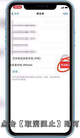 苹果手机怎么屏蔽骚扰电话和短信息