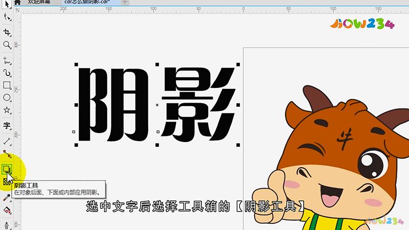 cdr怎么做阴影