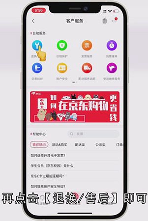 京东如何投诉