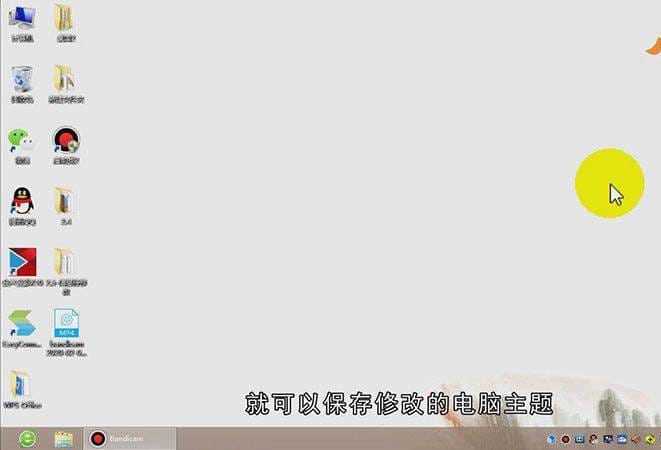 电脑主题如何设置