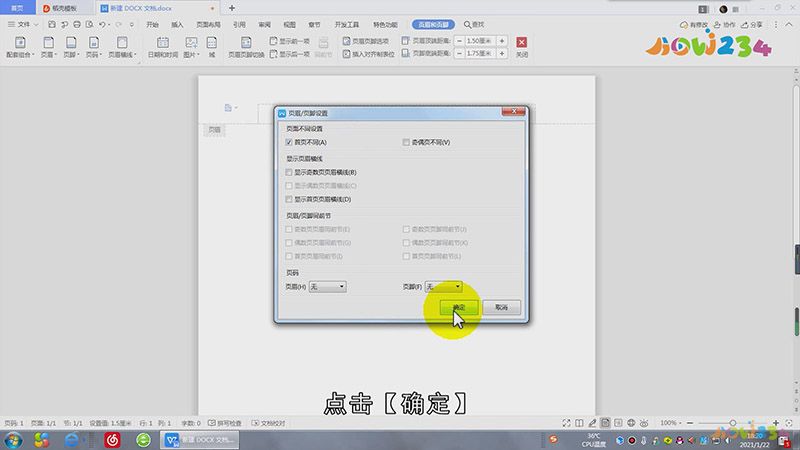 Word怎么设置页码从第二张开始