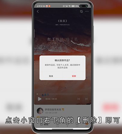 全民k歌咋删除作品