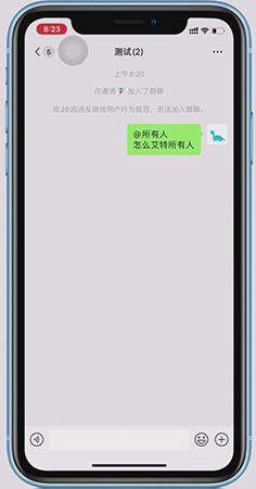 微信群怎么@所有人