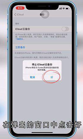 苹果的iCloud怎么关