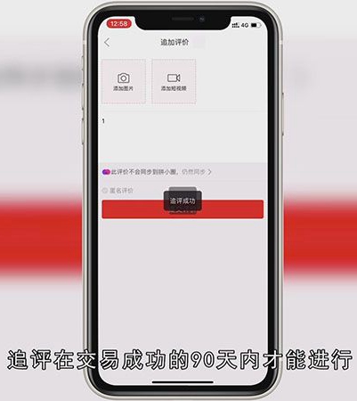 拼多多怎么追评