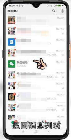 微信运动怎么开启