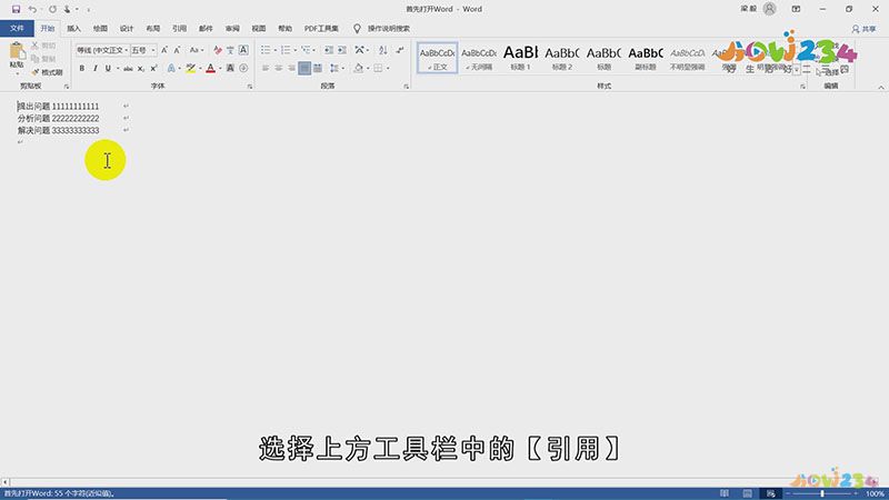 word目录格式怎么调整