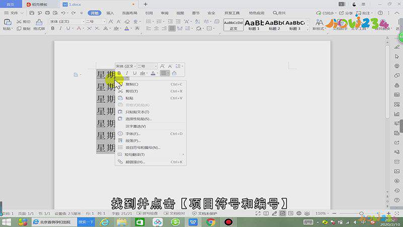word序号怎么自动排序