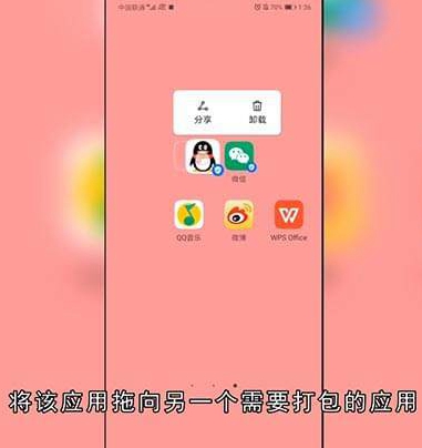 华为手机桌面怎么建文件夹