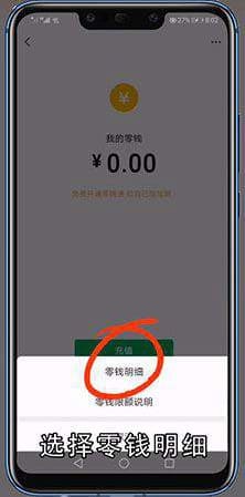 怎么删除微信钱包零钱明细