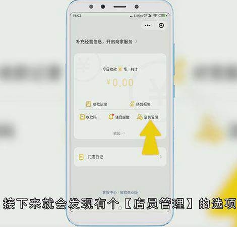 微信收款店员怎么添加