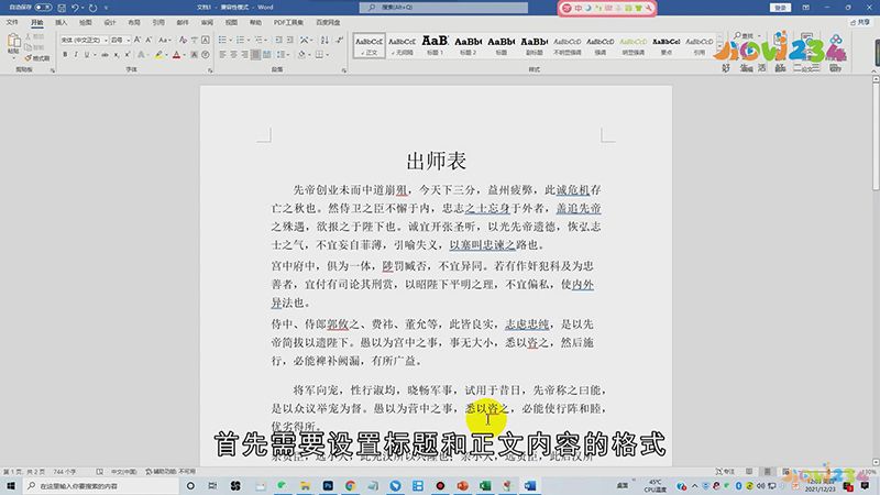 word主题格式怎么设置