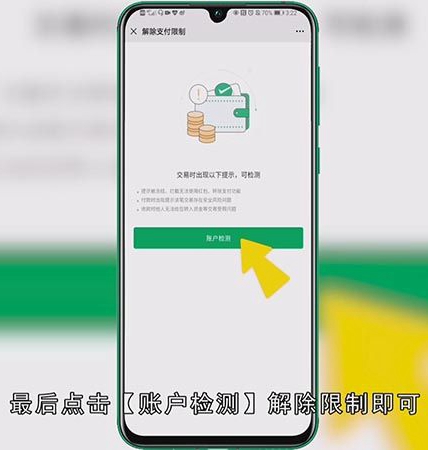 如何恢复收款功能限制