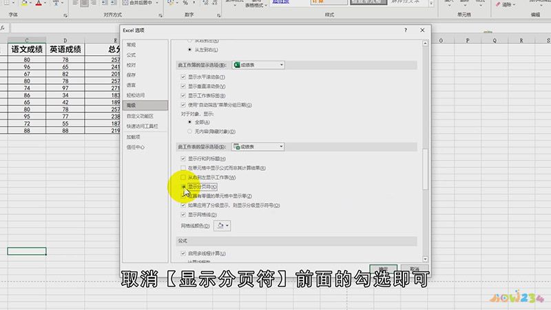 Excel取消分页虚线