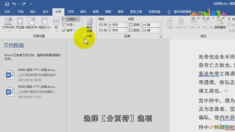 word怎么设置分页符