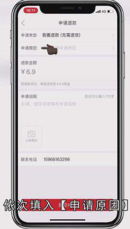 拼多多上怎么申请退款