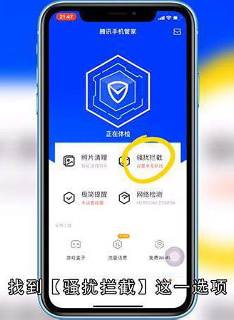 骚扰电话怎么举报